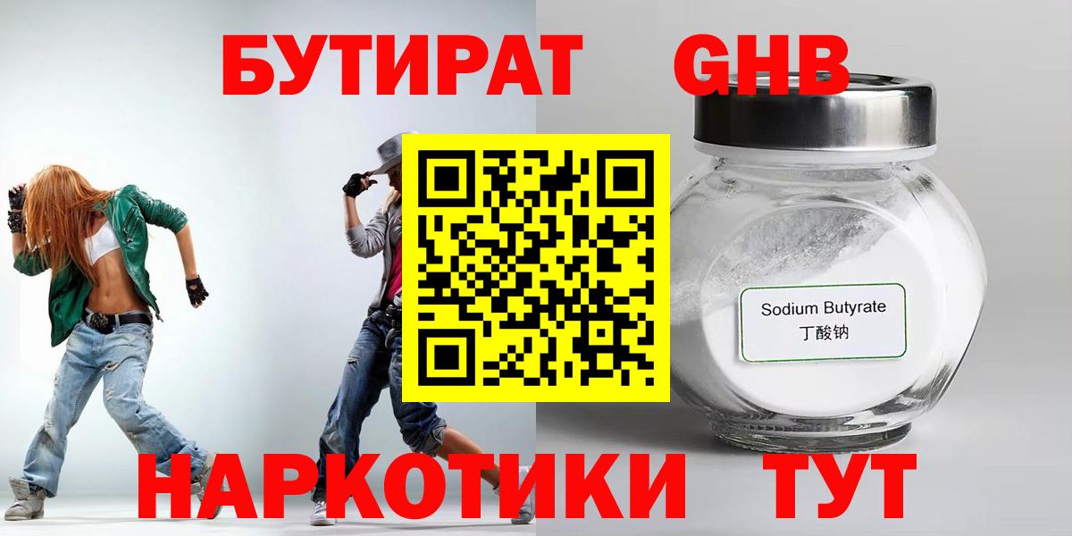 БУТИРАТ 1.4BDO  Бутират  Асбест  Вход с VPN 