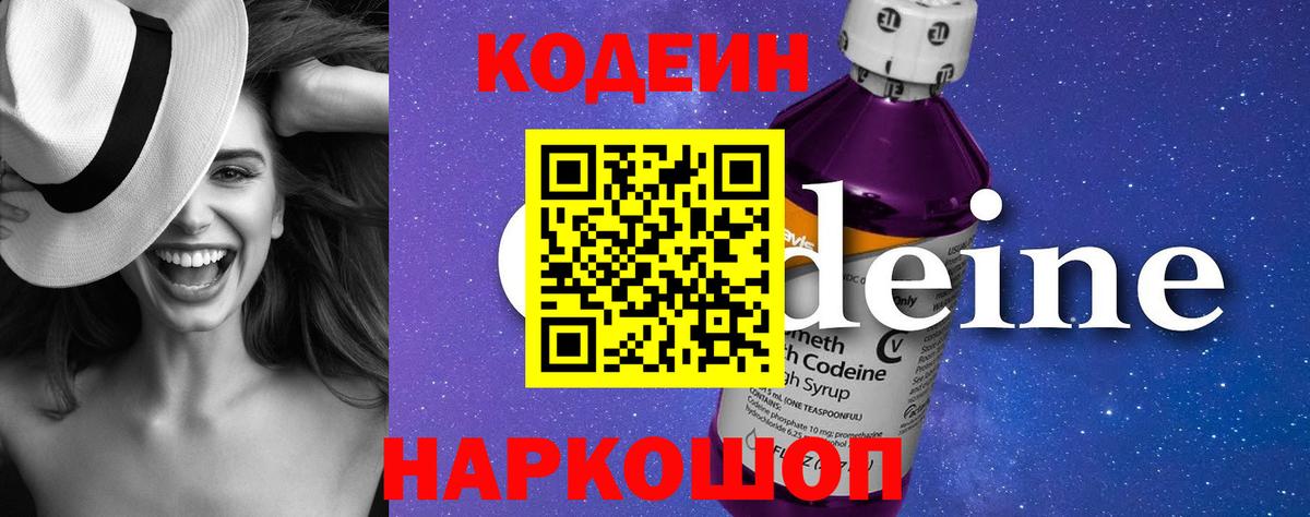 Асбест  Кодеин Purple Drank  Вход с VPN  Codein Purple Drank 